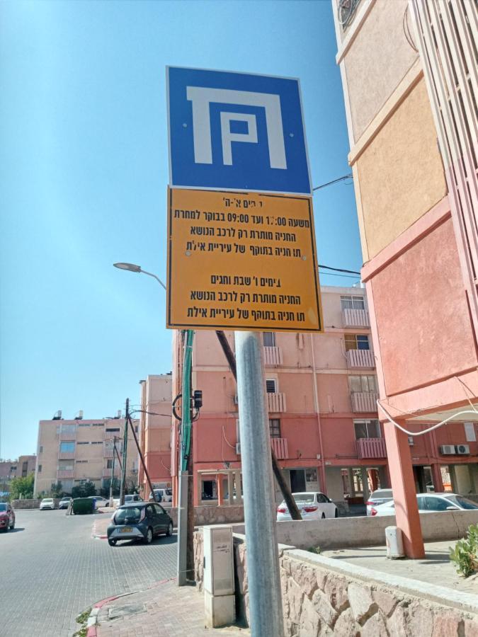 Ofir, Nice Small Unit, 123Eilat Bagian luar foto